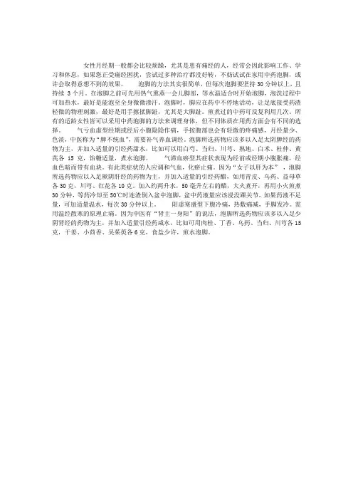 妇科指导:痛经试试泡脚