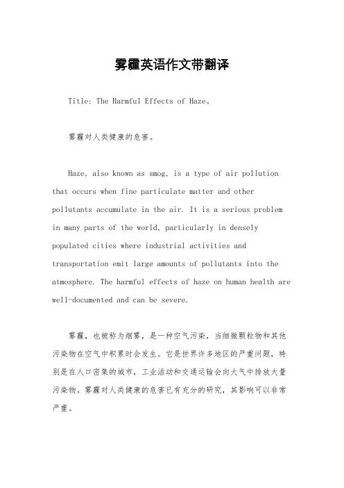 雾霾英语作文带翻译