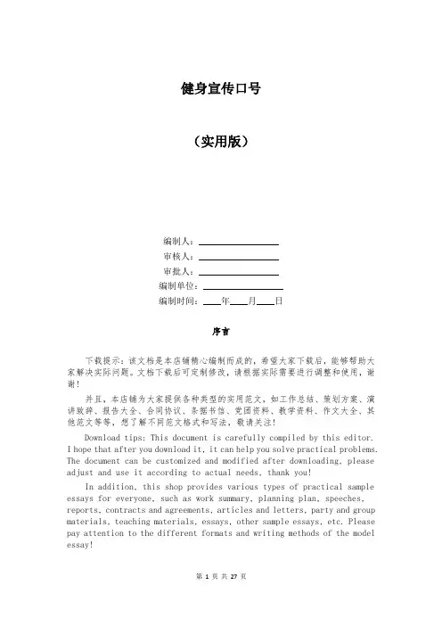 健身宣传口号