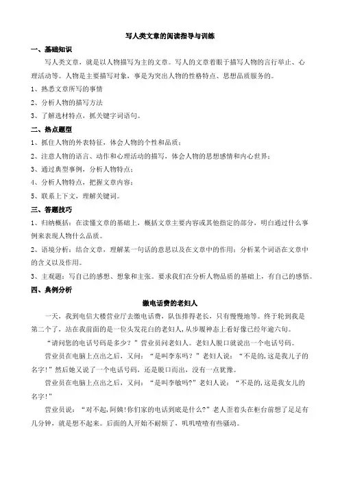 写人类文章的阅读指导与训练一