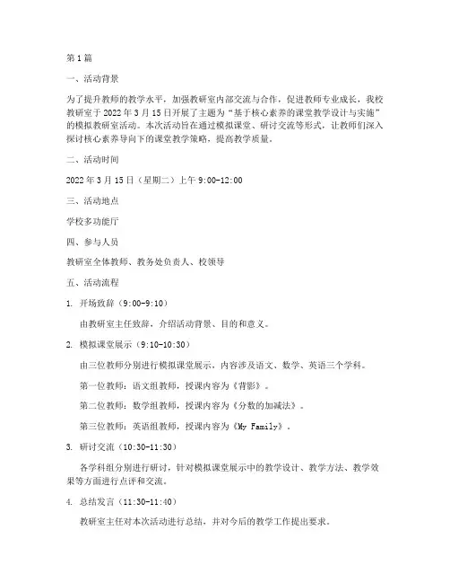 模拟教研室活动记录(3篇)