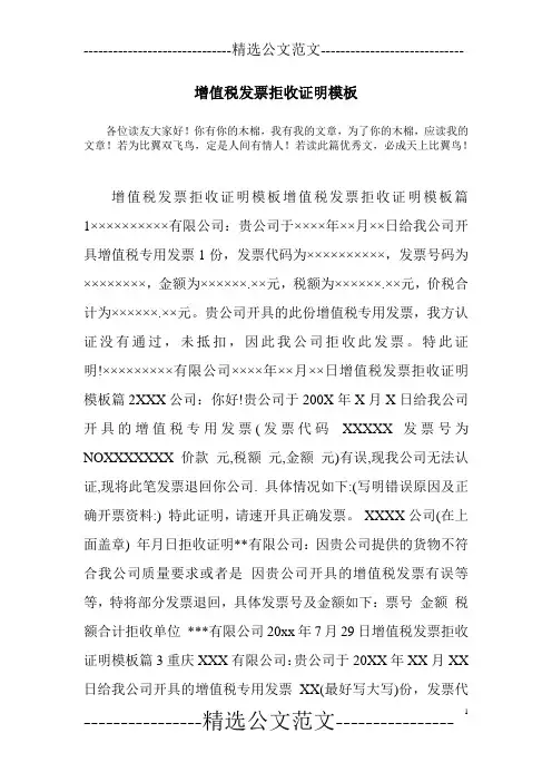 增值税发票拒收证明模板