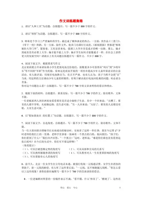 八年级语文下册 作文训练题集锦 人教新课标版