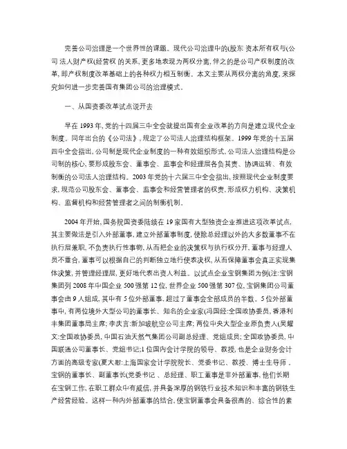 国有集团公司两权分离与建立现代企业制度.知识讲解