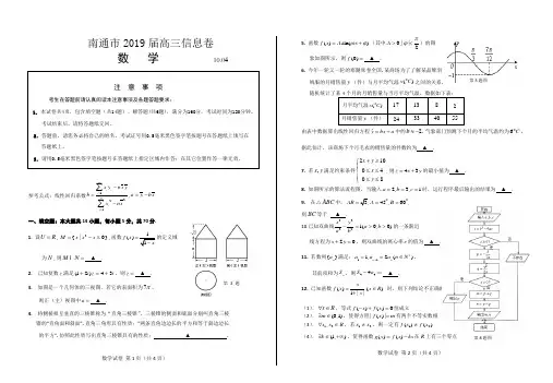 南通市2019届高三信息卷