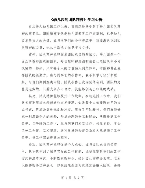 《幼儿园的团队精神》学习心得