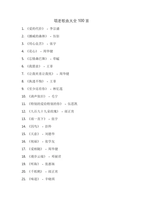 唱老歌曲大全100首