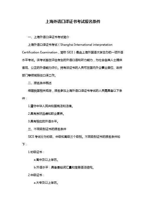 上海外语口译证书考试报名条件