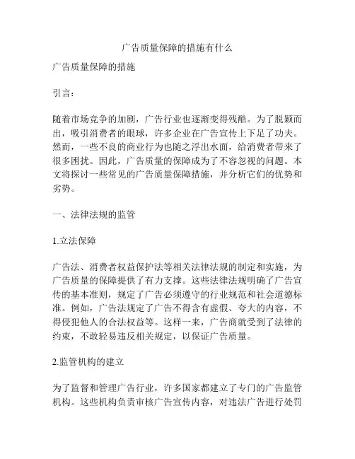 广告质量保障的措施有什么