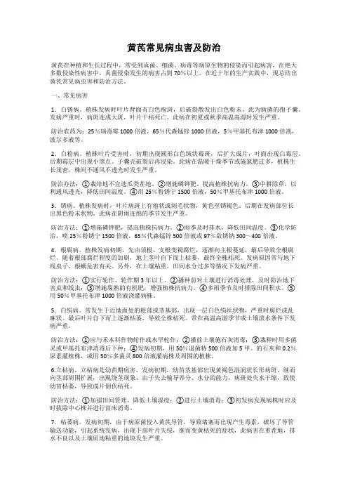 黄芪常见病虫害及防治