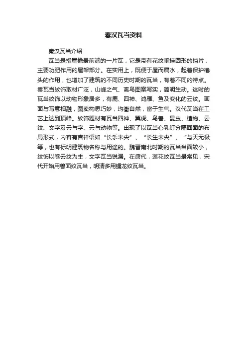 秦汉瓦当资料