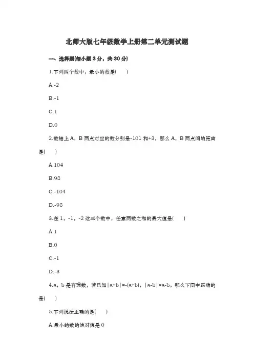 (完整)北师大版七年级数学上册第二单元测试题