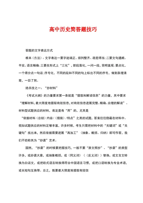 高中历史简答题技巧