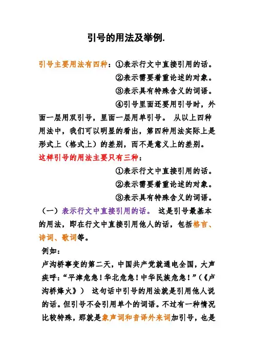 小学引号主要用法及举例