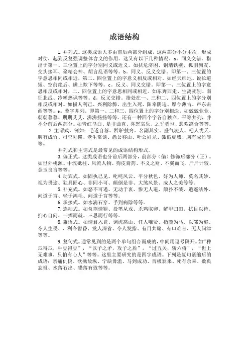 成语结构