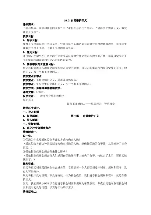 【教案】10.2 自觉维护正义
