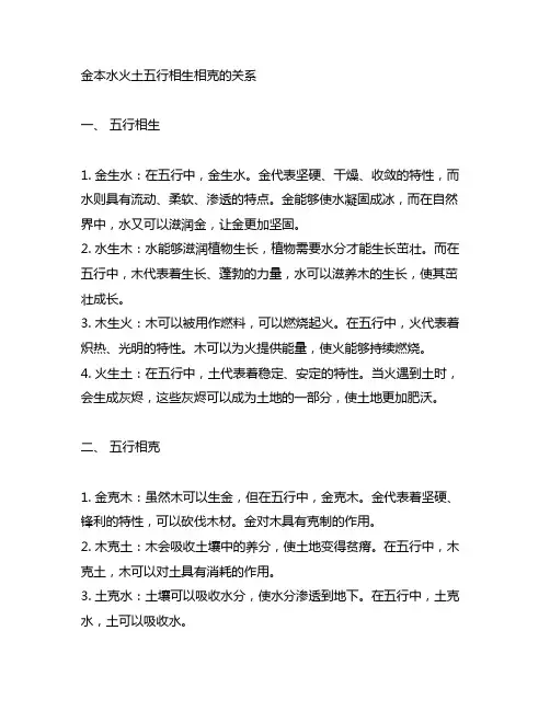 金本水火土五行相生相克的关系