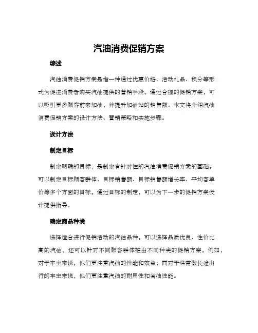汽油消费促销方案