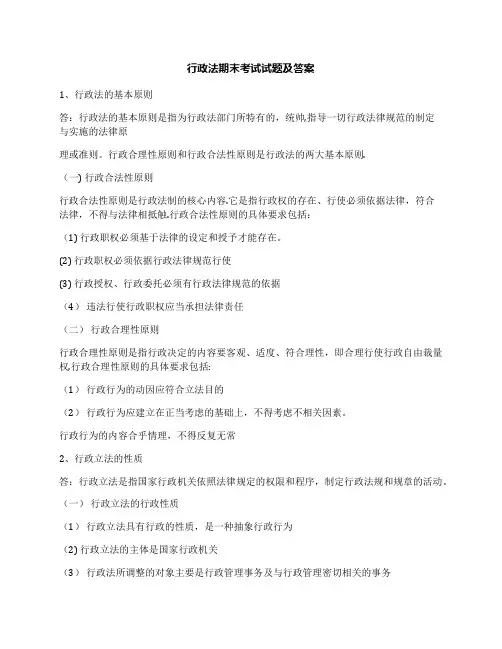 行政法期末考试试题及答案
