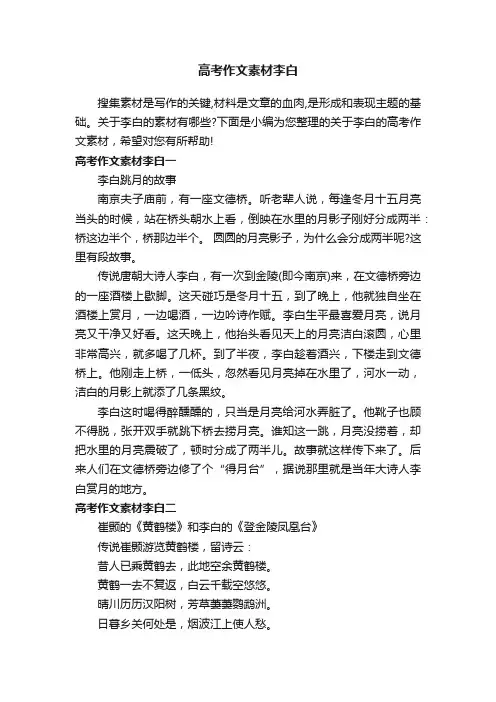 高考作文素材李白