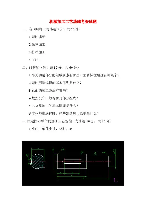 机械加工工艺基础