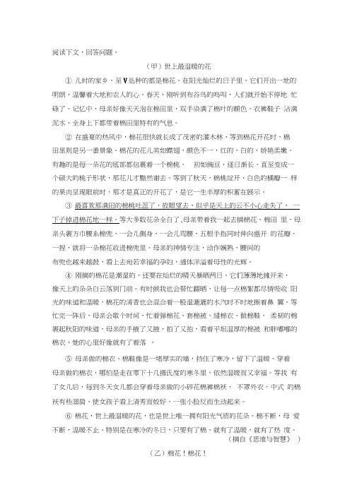 《世上最温暖的花》《棉花!棉花》阅读练习及答案