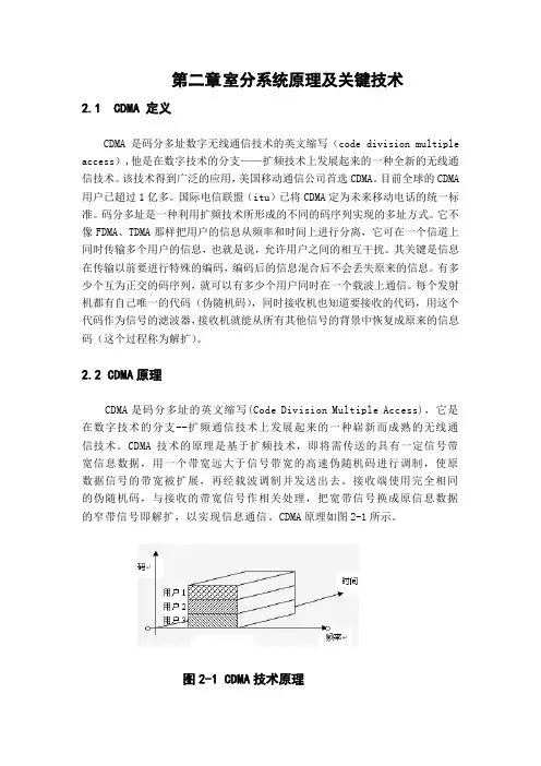 cdma技术