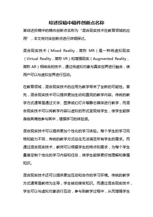 综述投稿中稿件创新点名称