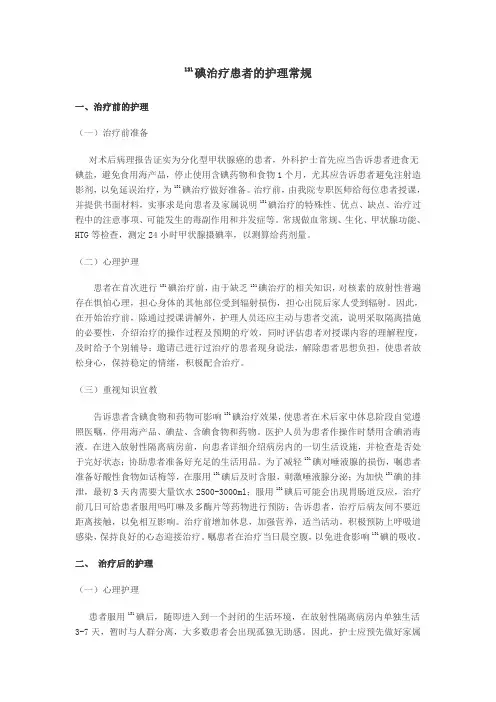 碘护理宣教