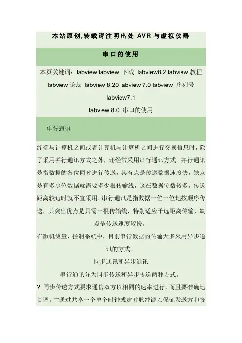 LABVIEW 串口的使用