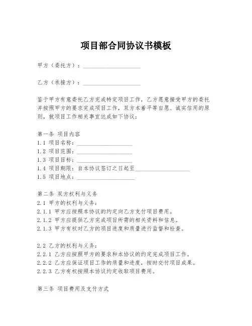 项目部合同协议书模板