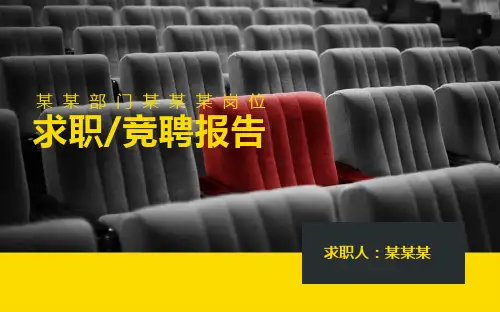 物业管理竞聘演讲PPT