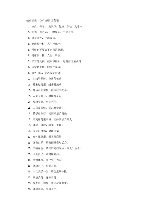健康管理中心广告语 宣传语