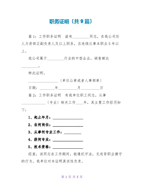 职务证明(共9篇)
