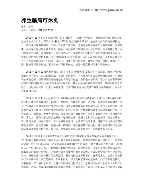 养生骗局可休矣