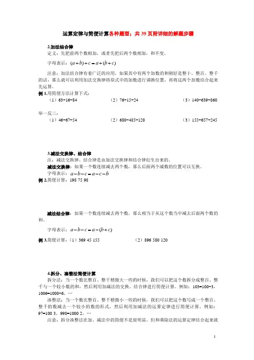 人教版数学四年级下册：运算定律与简便计算 练习题大全