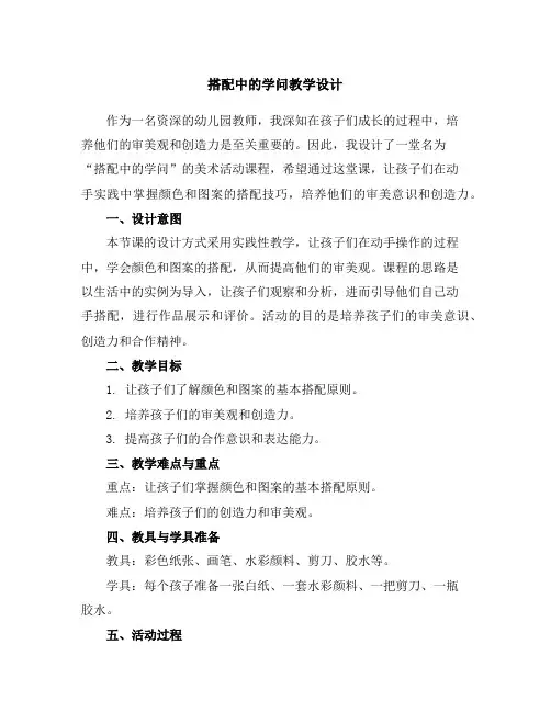 搭配中的学问教学设计