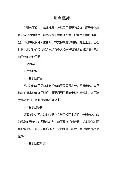 成品混凝土蓄水池价格