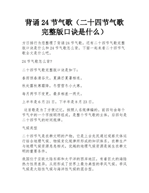背诵24节气歌(二十四节气歌完整版口诀是什么)