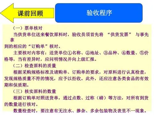 第五章采购与库存管理18餐饮原料库存与发放管理
