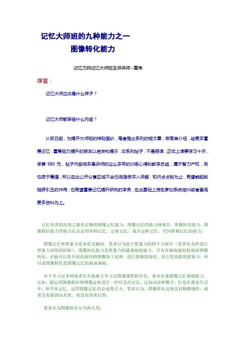 记忆大师班的九种能力