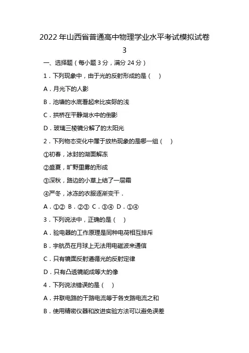 2022年山西省普通高中物理学业水平考试模拟试卷3