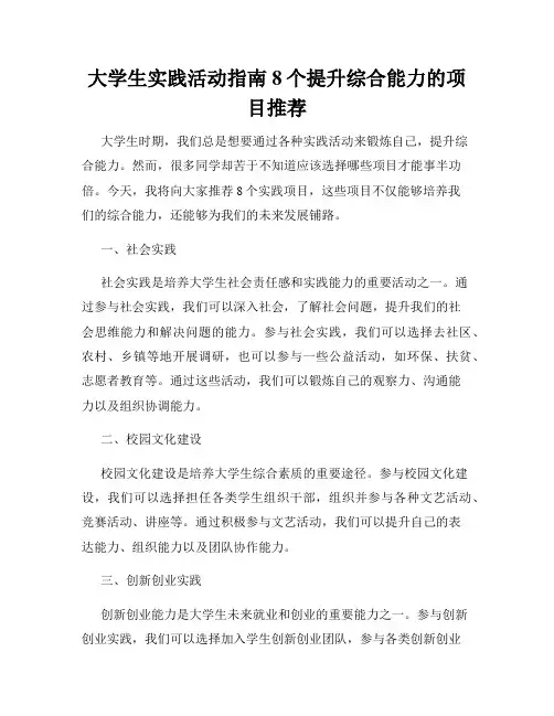 大学生实践活动指南8个提升综合能力的项目推荐