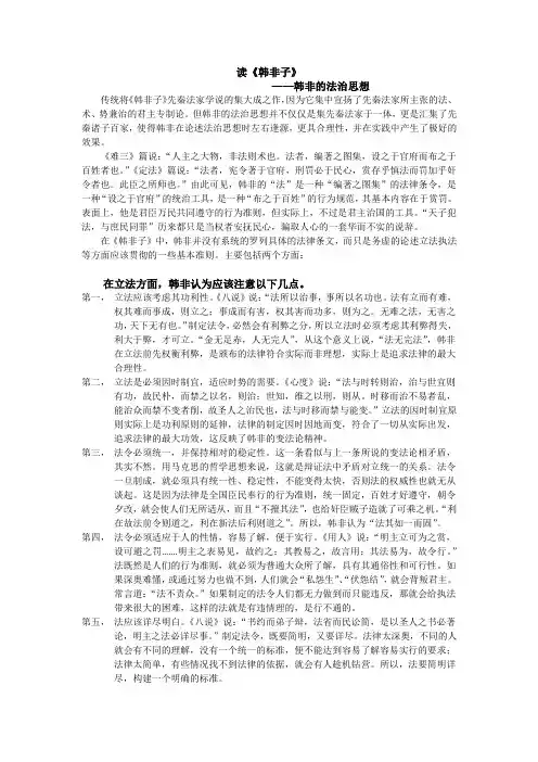 读《韩非子》——韩非的法治思想