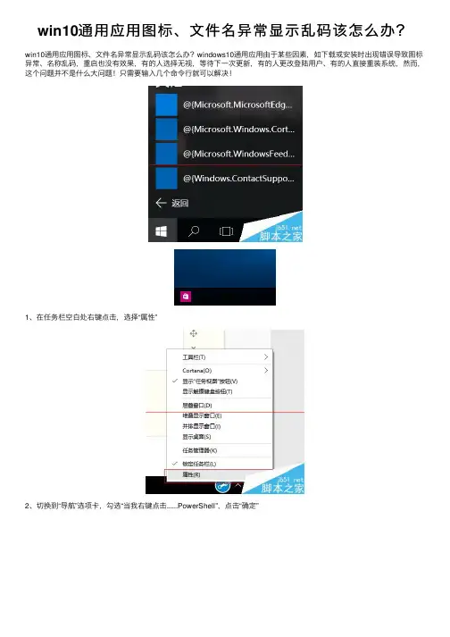 win10通用应用图标、文件名异常显示乱码该怎么办？