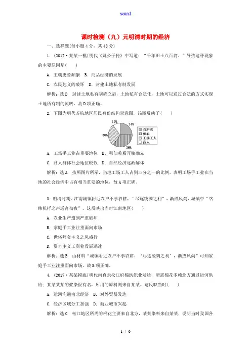 新人教版高三历史一轮复习 第一编 中国古代史 第一板块 第四单元 中华文明的转型—元明清(前)时期 
