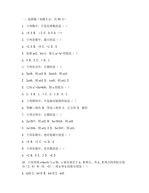 七年级数学期中试卷海淀区