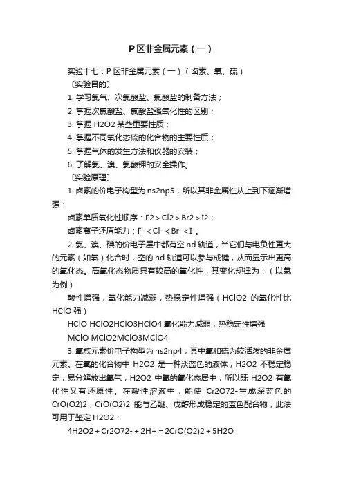 P区非金属元素（一）