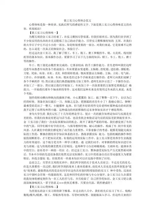铣工实习心得体会范文
