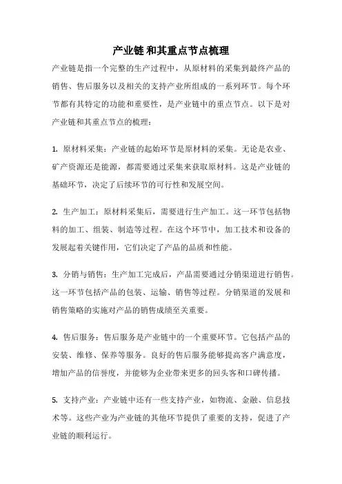 产业链 和其重点节点梳理